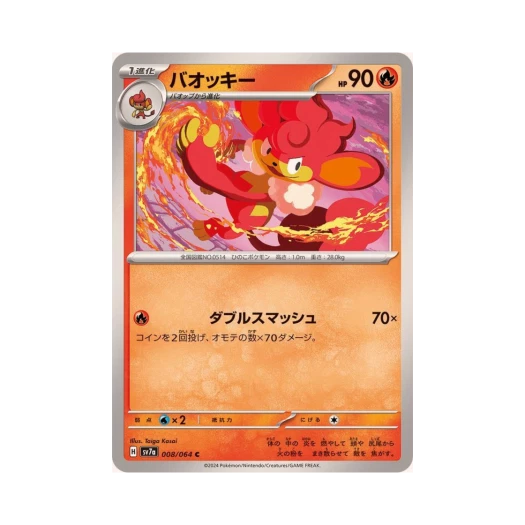 포켓몬 TCG 바오키 C 낙원드래고나 (일어판) 카드 이미지
