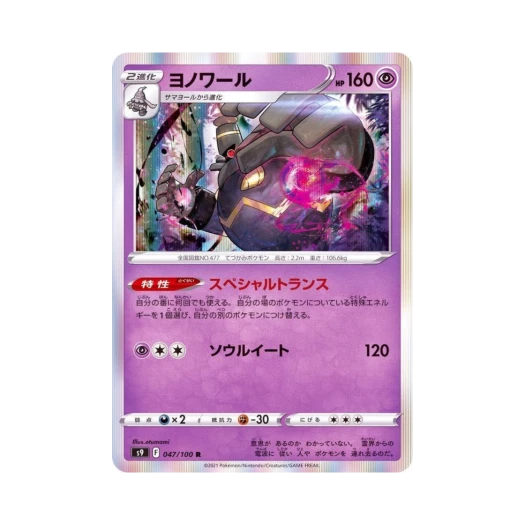 포켓몬 TCG 야느와르몽 R 스타버스 (일어판)