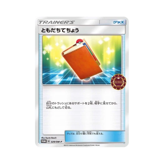 포켓몬 TCG 친구수첩 P 썬&문 프로모 카드 (일어판)