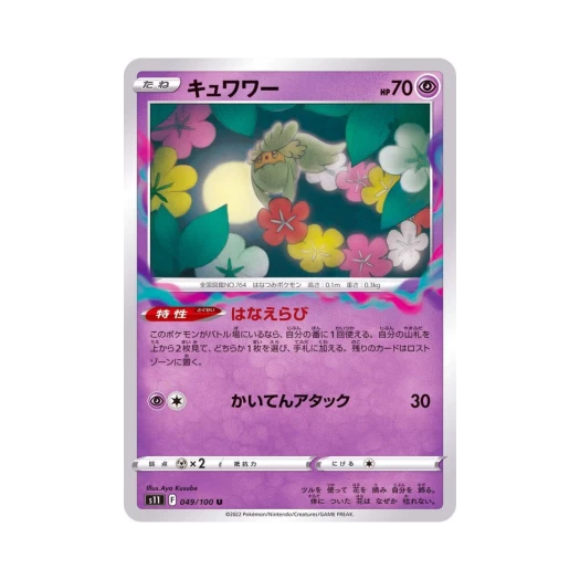 포켓몬 TCG 큐아링 U 로스트어비스 (일어판)