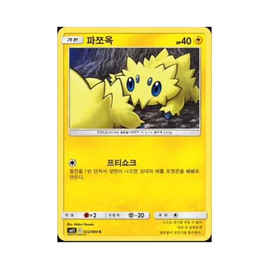 포켓몬 TCG 파쪼옥 C 미라클트윈 (한글판)