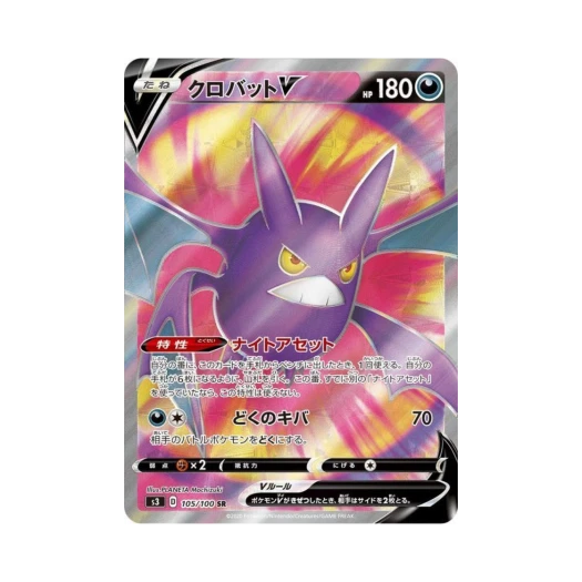 포켓몬 TCG 크로뱃 V SR 무한존 (일어판)