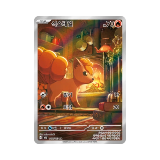 포켓몬 TCG 식스테일 AR 메가브레이브 (한글판) 카드 이미지