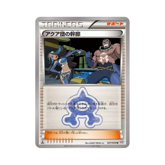 포켓몬 TCG 아쿠아단의 간부 U 마그마단vs아쿠아단 더블크라이시스 퍼스트 에디션 (일어판)