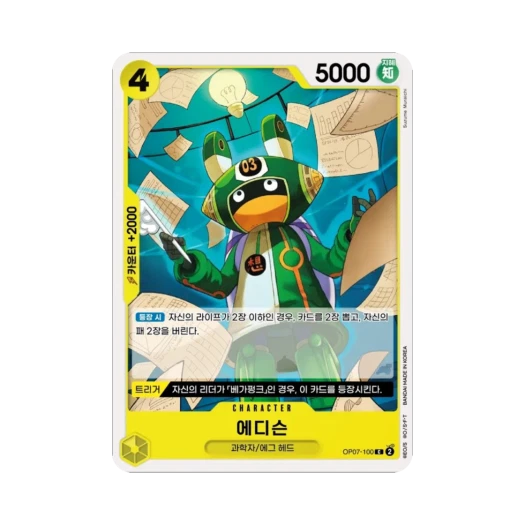 원피스 TCG 에디슨 C OP07-100 부스터 팩 500년 후의 미래 (한글판)