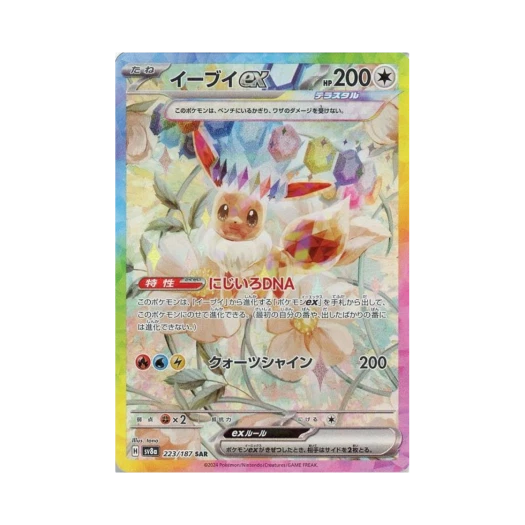 포켓몬 TCG 이브이 ex SAR 테라스탈 페스타 ex (일어판) 카드 이미지