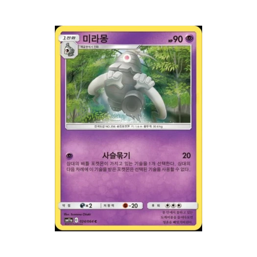 포켓몬 TCG 미라몽 C 리믹스바우트 (한글판)