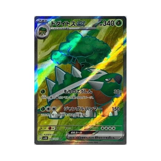포켓몬 TCG 토대부기 ex SR 와일드 포스 (일어판) 상품 이미지