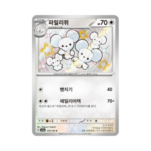 Pokemon TCG Maushold S Shiny Treasure ex (Korean Ver.)