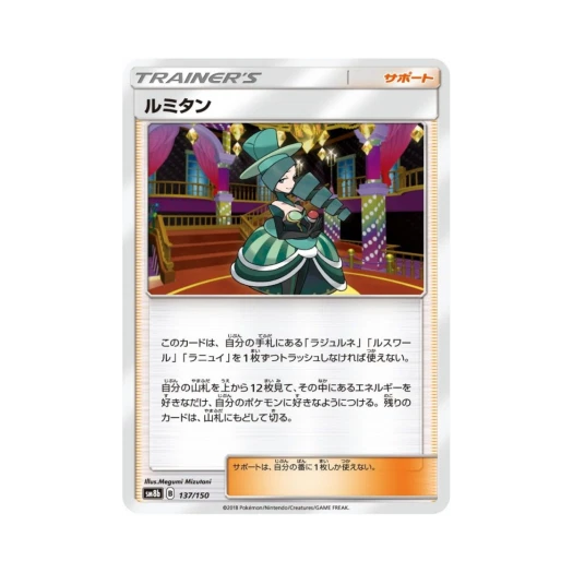 포켓몬 TCG 르마탱 GX 울트라샤이니 (일어판)