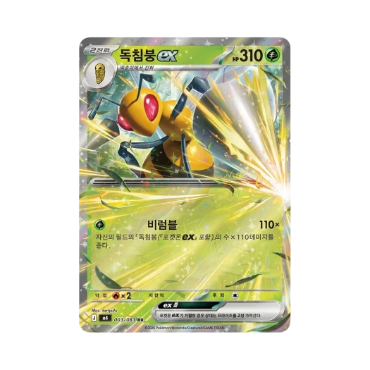 포켓몬 TCG 독침붕 ex RR 메가 확장팩 닌자스피너 (한글판)