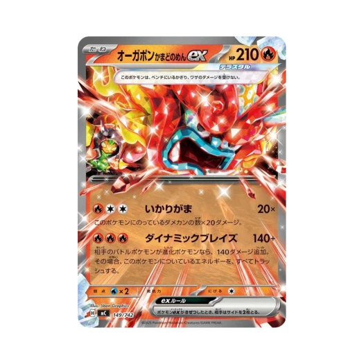포켓몬 TCG 오거폰 화덕의 가면ex 스타트 덱 100 배틀 컬렉션 (일어판)