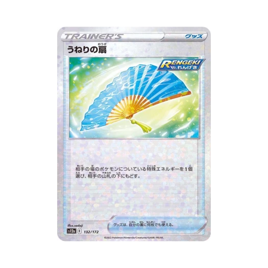 포켓몬 TCG 너울의 부채 미러 VSTAR 유니버스 (일어판)