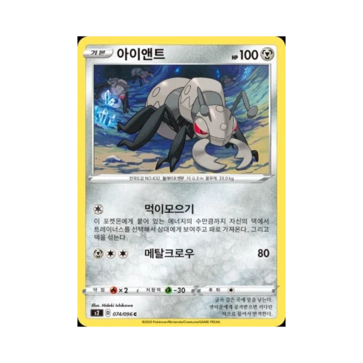 포켓몬 TCG 아이앤트 C 반역크래시 (한글판)