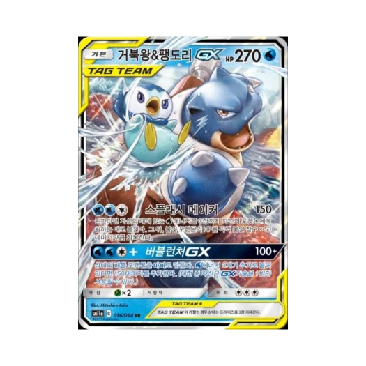포켓몬 TCG 거북왕&팽도리 GX RR 리믹스바우트 (한글판)