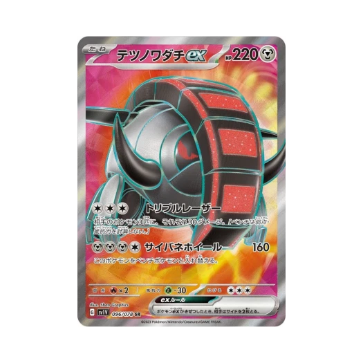 포켓몬 TCG 무쇠바퀴 ex SR 바이올렛 ex (일어판) 상품 이미지
