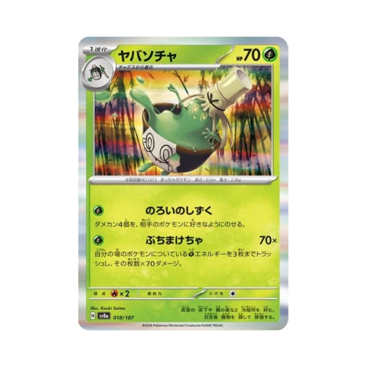 포켓몬 TCG 그우린차 테라스탈 페스타 ex (일어판)