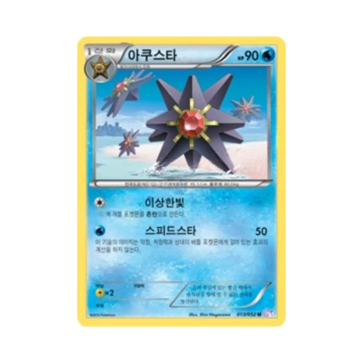 포켓몬 TCG 아쿠스타 U 사이코 드라이브 (한글판)