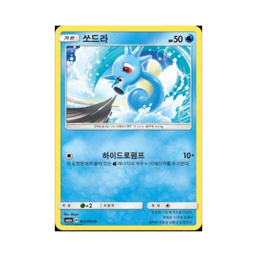 포켓몬 TCG 쏘드라 C 드래곤스톰 (한글판)