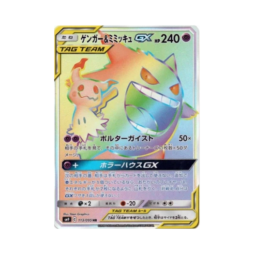 포켓몬 TCG 팬텀＆따라큐 GX HR 태그볼트 (일어판) 카드 이미지