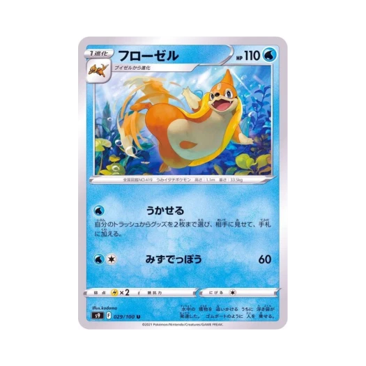 포켓몬 TCG 플로젤 U 스타버스 (일어판)
