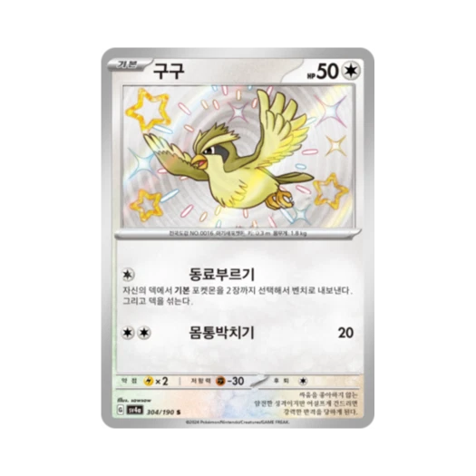 Pokemon TCG Pidgey S Shiny Treasure ex (Korean Ver.)
