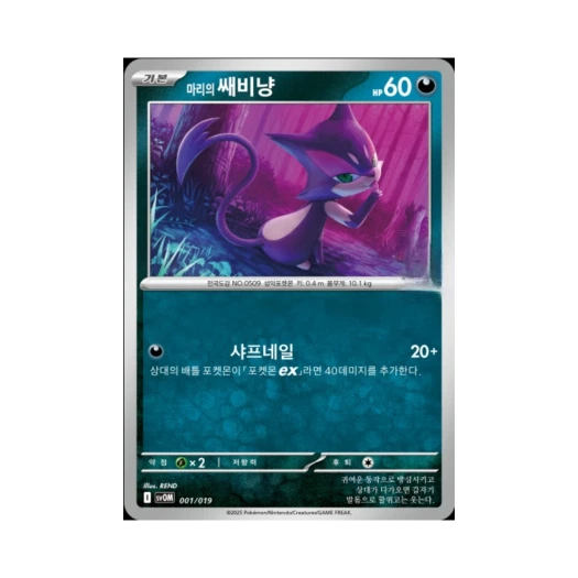 Pokemon TCG Marnie's Purrloin Scarlet & Marnie's Morpeko & Grimmsnarl ex Starter Set ex (Korean Ver.)
