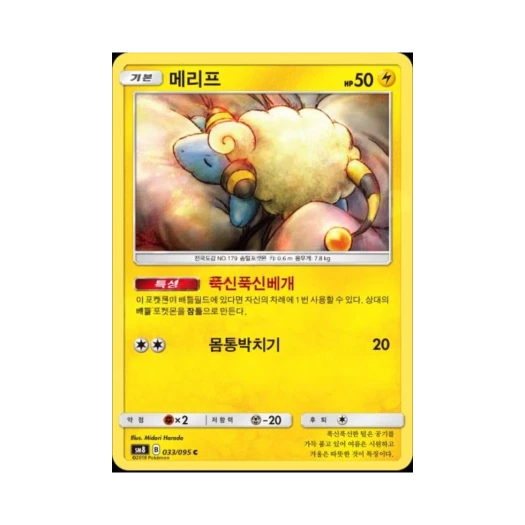 포켓몬 TCG 메리프 C 버스트임팩트 (한글판)