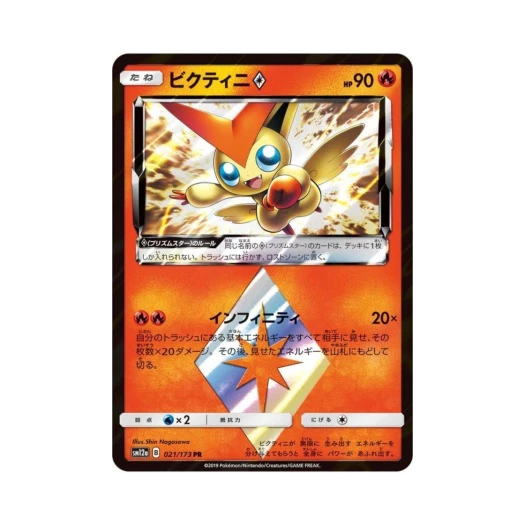 포켓몬 TCG 비크티니 PR GX 태그올스타즈 (일어판) 카드 이미지