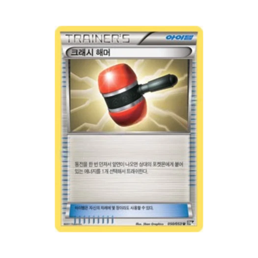 포켓몬 TCG 크래시 해머 U 블랙컬렉션 (한글판)