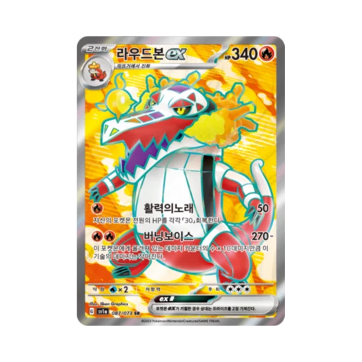 포켓몬 TCG 라우드본 ex SR 트리플렛비트 (한글판)