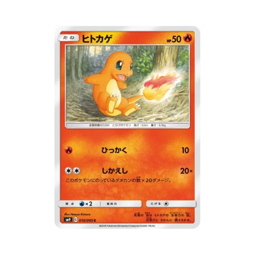 포켓몬 TCG 파이리 태그볼트 (일어판) 카드 이미지