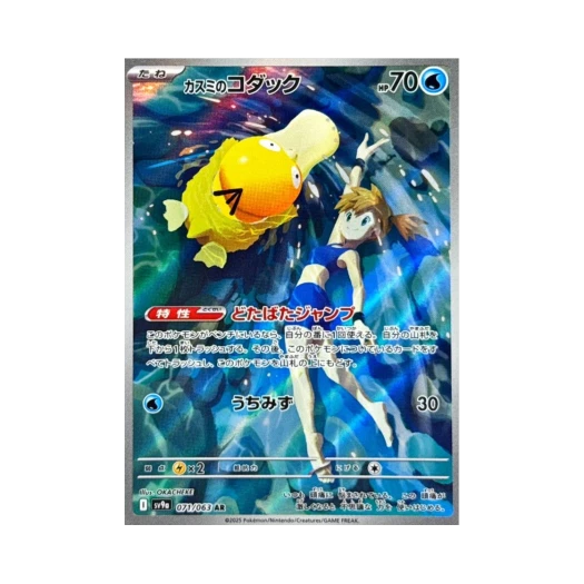 포켓몬 TCG 이슬의 고라파덕 AR 열풍의 아레나 (일어판)