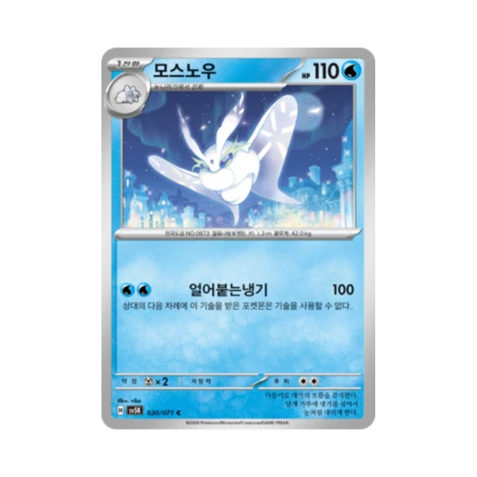 포켓몬 TCG 모스노우 C 와일드포스 (한글판) 카드 이미지