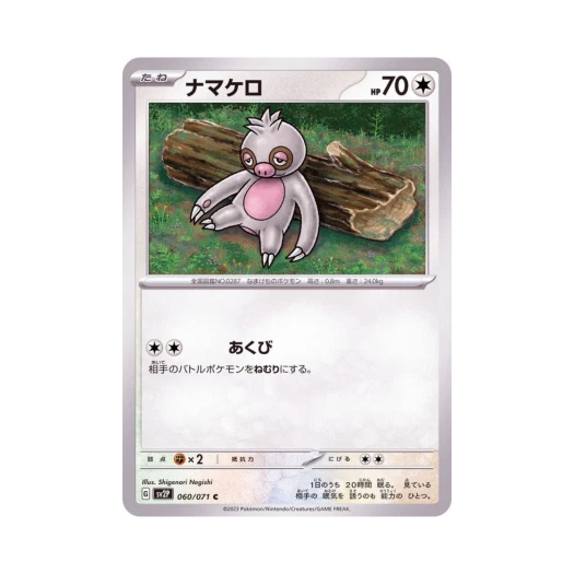 포켓몬 TCG 게을로 C 스노해저드 (일어판)