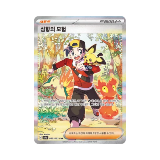 Pokemon TCG Ethan's Adventure SAR Hot Air Arena (Korean Ver.)