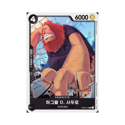원피스 TCG 하그왈 D. 사우로 C OP02-109 부스터 팩 정상결전 (한글판)