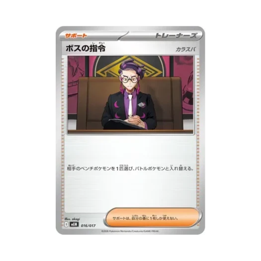 포켓몬 TCG 보스의 지령 나오하 & 마스카나 ex 스타터 세트 ex (일어판)