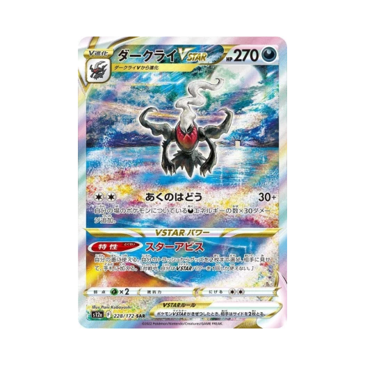 Pokemon TCG Darkrai VSTAR SAR VSTAR Universe Verse (Japanese Ver.)