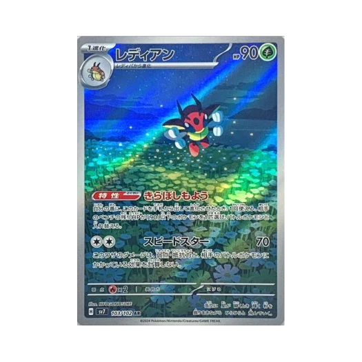 포켓몬 TCG 레디안 AR 스텔라미라클 (일어판) 상품 이미지