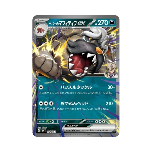 Pokemon TCG Arven's Mabosstiff ex Start Deck 100 Battle Collection (Japanese Ver.)