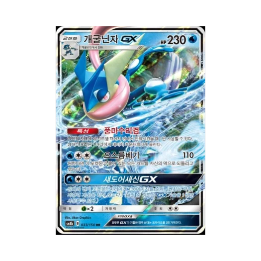 Pokemon TCG Greninja GX RR Gx Ultra Shiny (Korean Ver.)