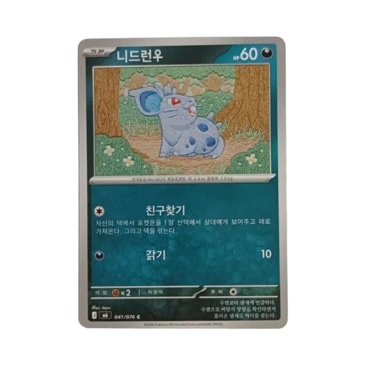 포켓몬 TCG 니드런♀ C 스톰에메랄다 (한글판)