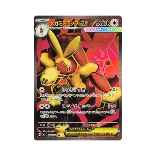 포켓몬 TCG 메가 이어롭 ex SR 인페르노 X (일어판) 카드 이미지