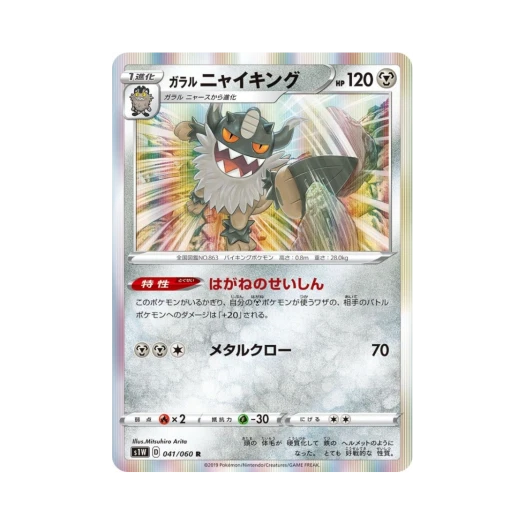 Pokemon TCG Galarian Perrserker R Sword (Japanese Ver.)