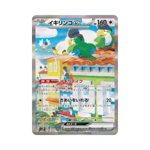 포켓몬 TCG 시비꼬 ex SAR 스노해저드 (일어판) 상품 이미지