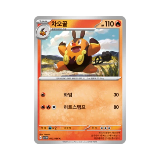 Pokemon TCG Pignite C White Flare (Korean Ver.)
