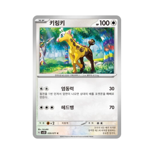 Pokemon TCG Girafarig C Clay Burst (Korean Ver.)