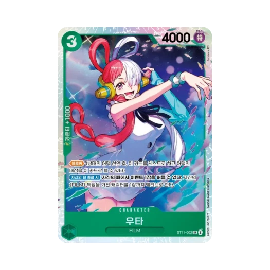 원피스 TCG 우타 SR ST11-002 STK-11 스타트 덱 사이드 우타 (한글판) 카드 이미지