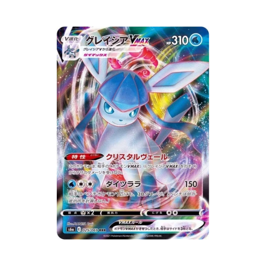 포켓몬 TCG 글레이시아 VMAX RRR 이브이 히어로즈 (일어판) 카드 이미지